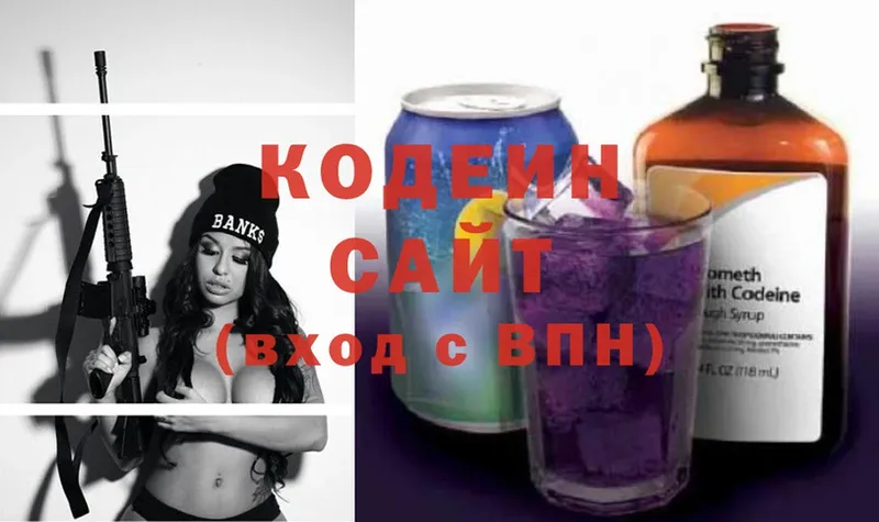 Кодеин Purple Drank  Шелехов 